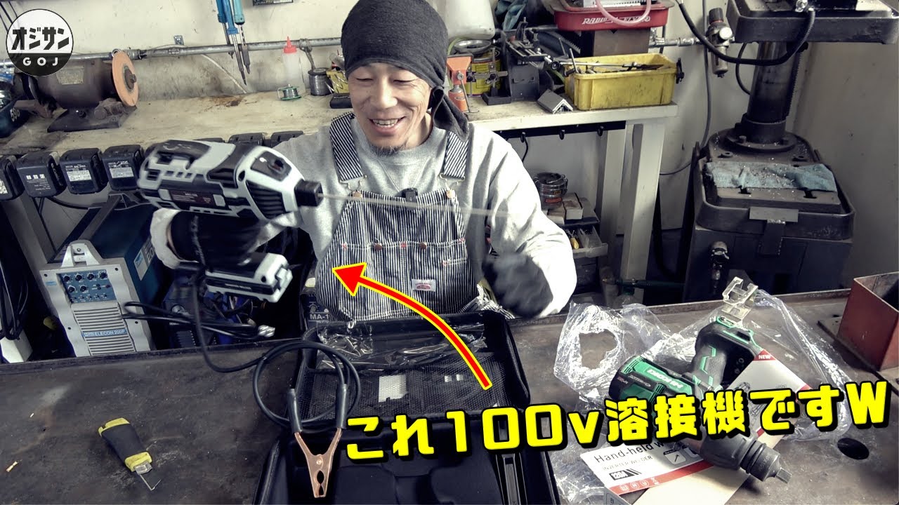 D.I.Y 100V溶接機　Amazonでゲテモノ発見！ハンドヘルド溶接機