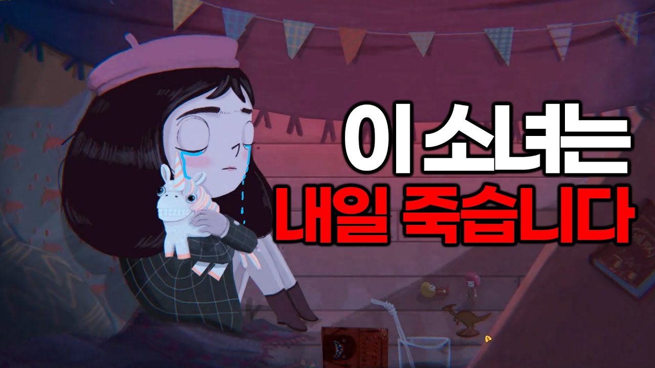 24시간 후 죽게되는 소녀를 살려야하는 게임,,[리틀미스포츈]