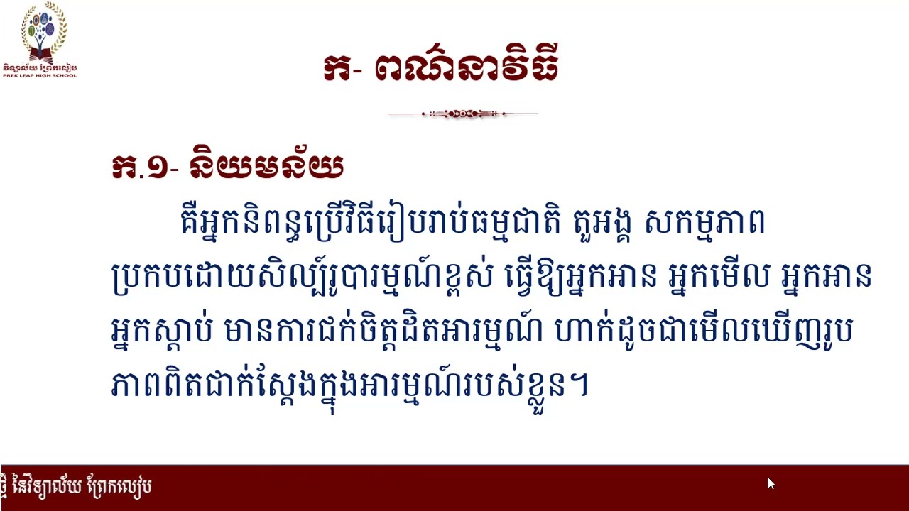 ភាសាខ្មែរ៖ថ្នាក់ទី១០៖មេរៀនទី២៖អត្តសញ្ញាណជាតិ៖បំណិន៖វិធីតែងនិពន្ធ 