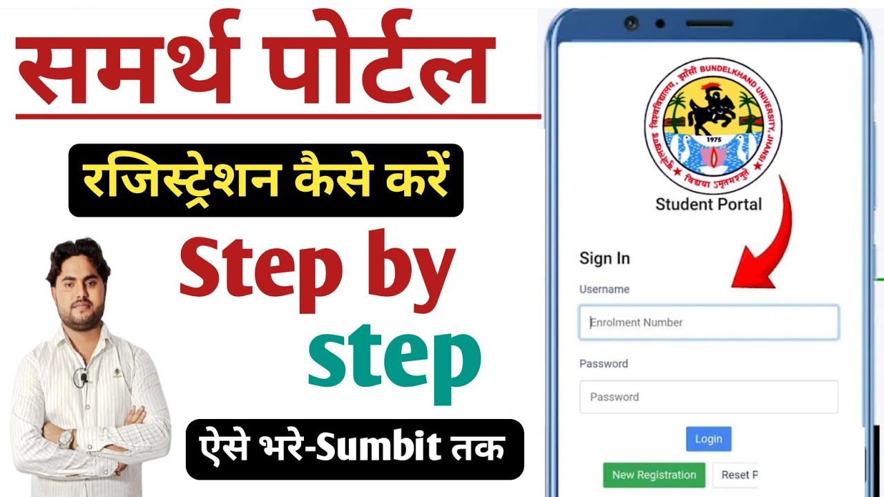 समर्थ पोर्टल रजिस्ट्रेशन कैसे करें-samarth portal Registration kaise kare #samarthportal #education