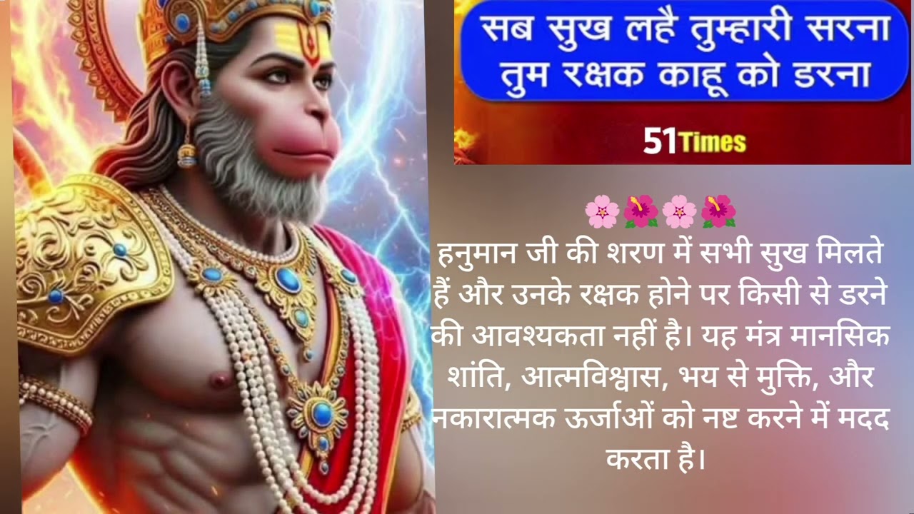 Sab Sukh lahai tumhari sharana ।हनुमान चालीसा की  अत्यंत शक्तिशाली चौपाई।हनुमान_चौपाई​