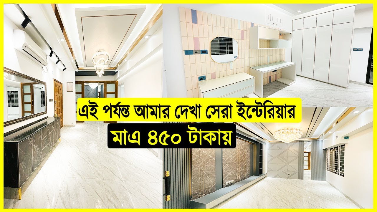 এখন পর্যন্ত আমার দেখা সেরা ইন্টেরিয়র। মাএ ৪৫০ টাকায় সাজিয়ে নিন আপনার বাড়ি। Yasin Vlogs