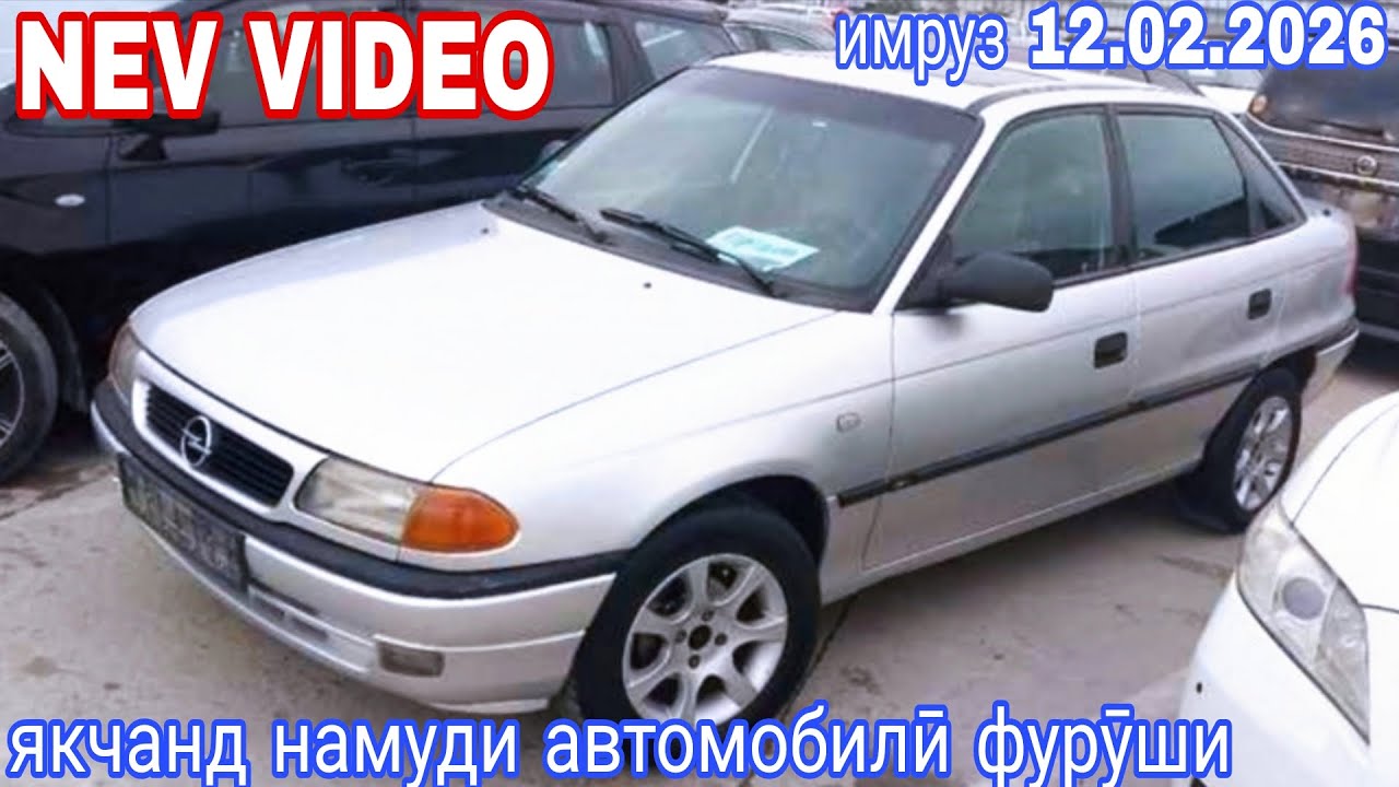 Мошинҳои фуруши арзон 2026 Opel Astra G Opel Astra F Opel vectra B Opel combo