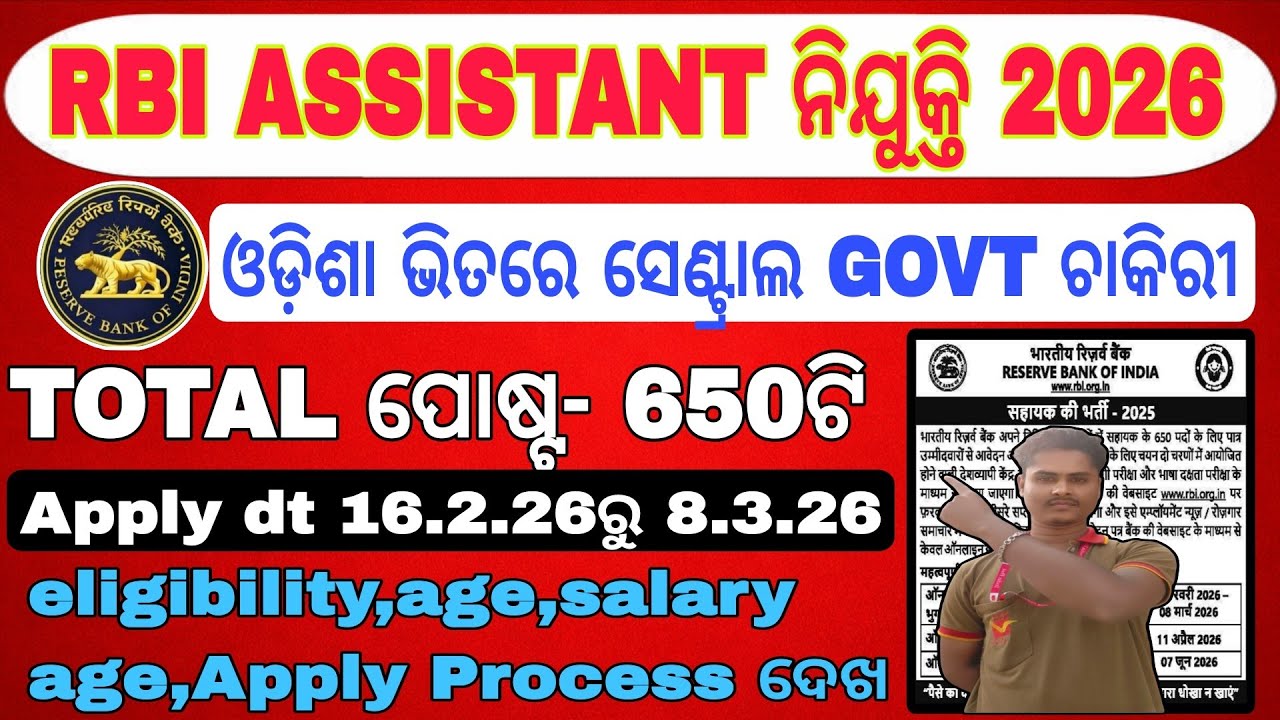 ଓଡ଼ିଶା ପିଲାଙ୍କ ପାଇଁ RBI Assistant 2026 Notification OUT!  Vacancy, Age, Syllabus, Salary & Cut-Off
