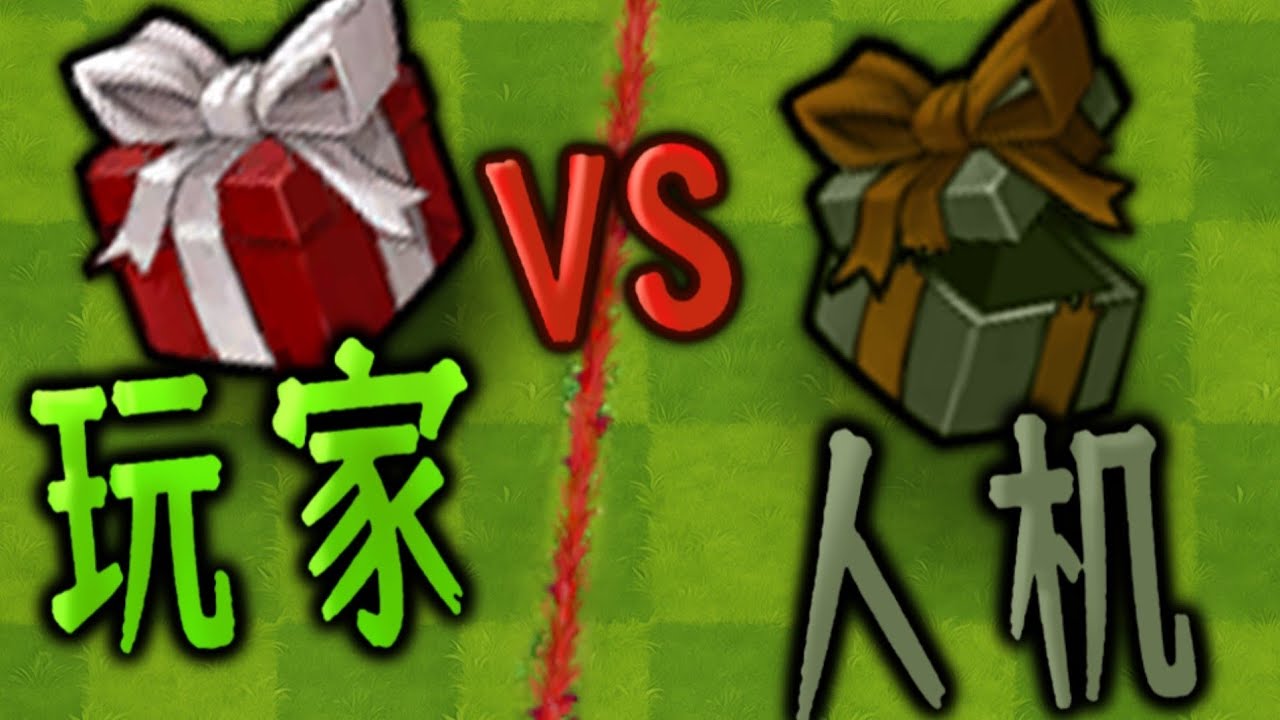 Pvz fusion 3.5 update new integration model: AI blind box battles.