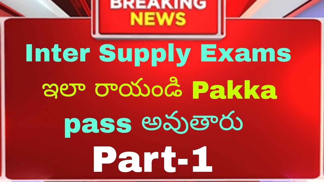 How To Pass Inter Supply Exam With Tips | Part-1 #viralvideo #exam #pass #intermediate #telangana#yt