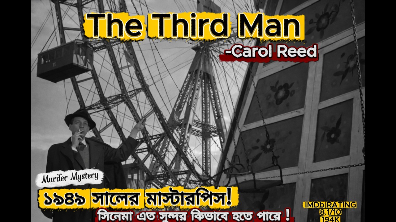 The Third Man (1949) Explained in Bangla | ১৯৪৯ সালের রহস্যময় Murder Mystery
