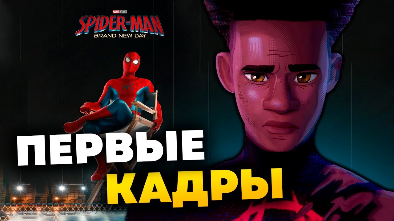 Официально - сюжет Человека-паука 4 l Первые кадры Человека-паука: За пределом паучих вселенных