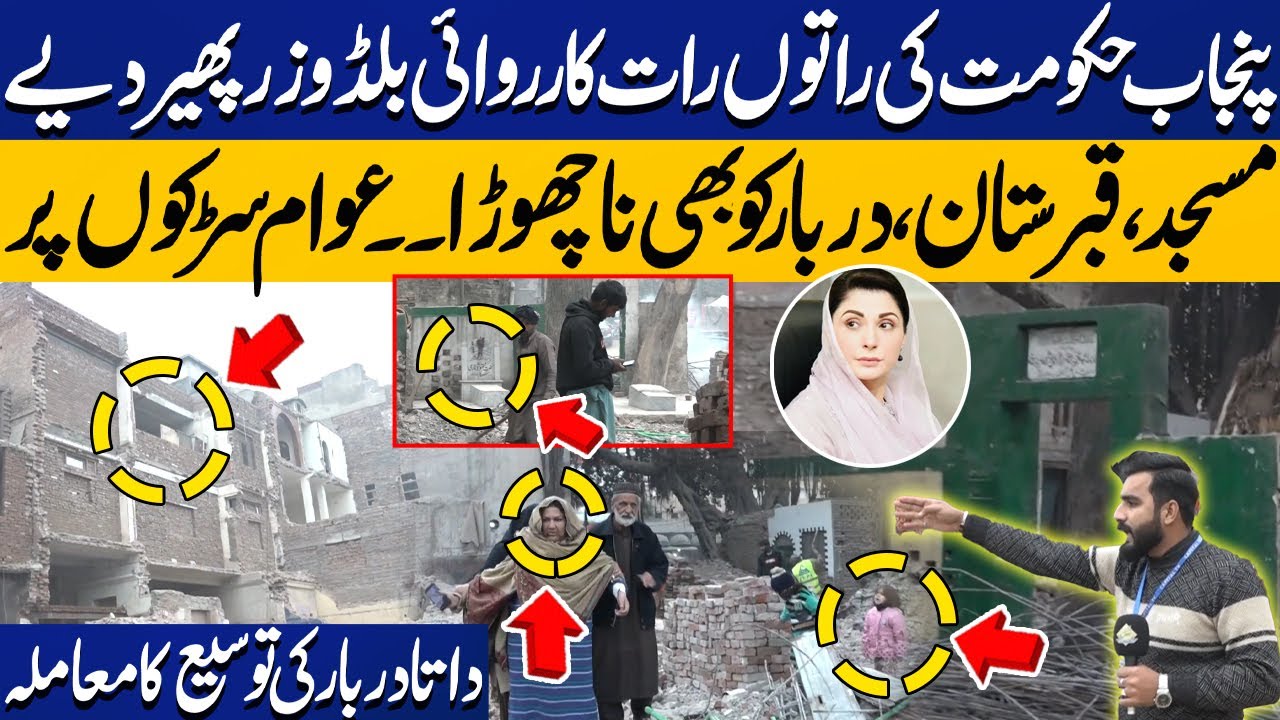 Punjab Govt's Overnight Action: Mosque, Graves & Houses Demolished! Data Darbar Expansion Project
