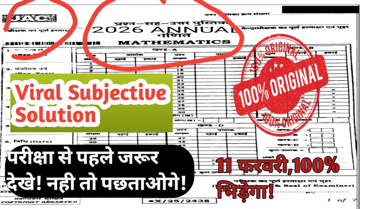 क्लास 10 आखिर मिल ही गया Orginal Paper | जाते –जाते इनsubjective प्रश्नों को देख के जाइए||#jacboard 
