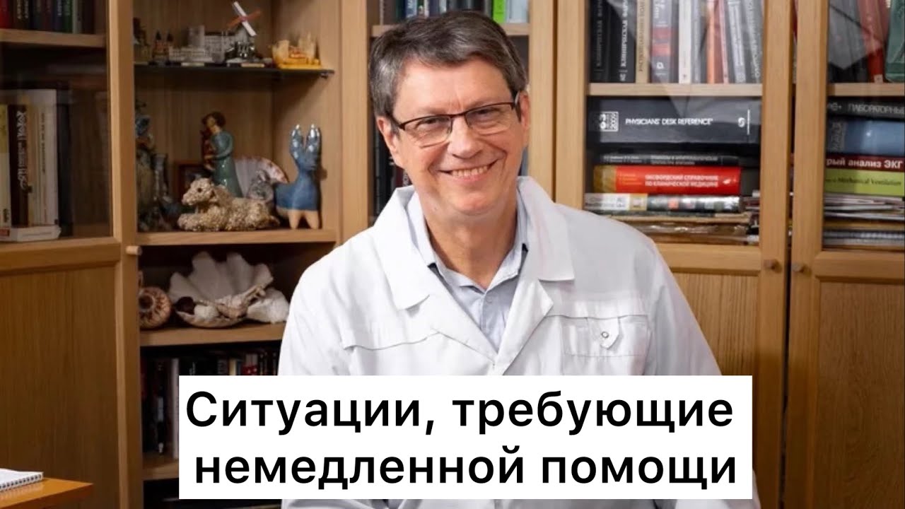 Ситуации, требующие немедленной помощи