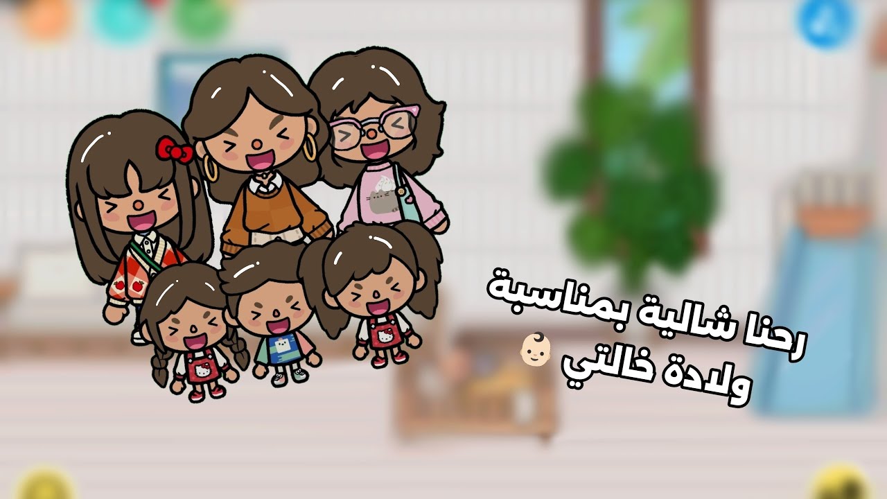 العائله الجميله|احنا شاليه بمناسبه ولاده خالتي 👶🏻 لا يفوتكم 🔥 تابعوا للاخير ✨ 