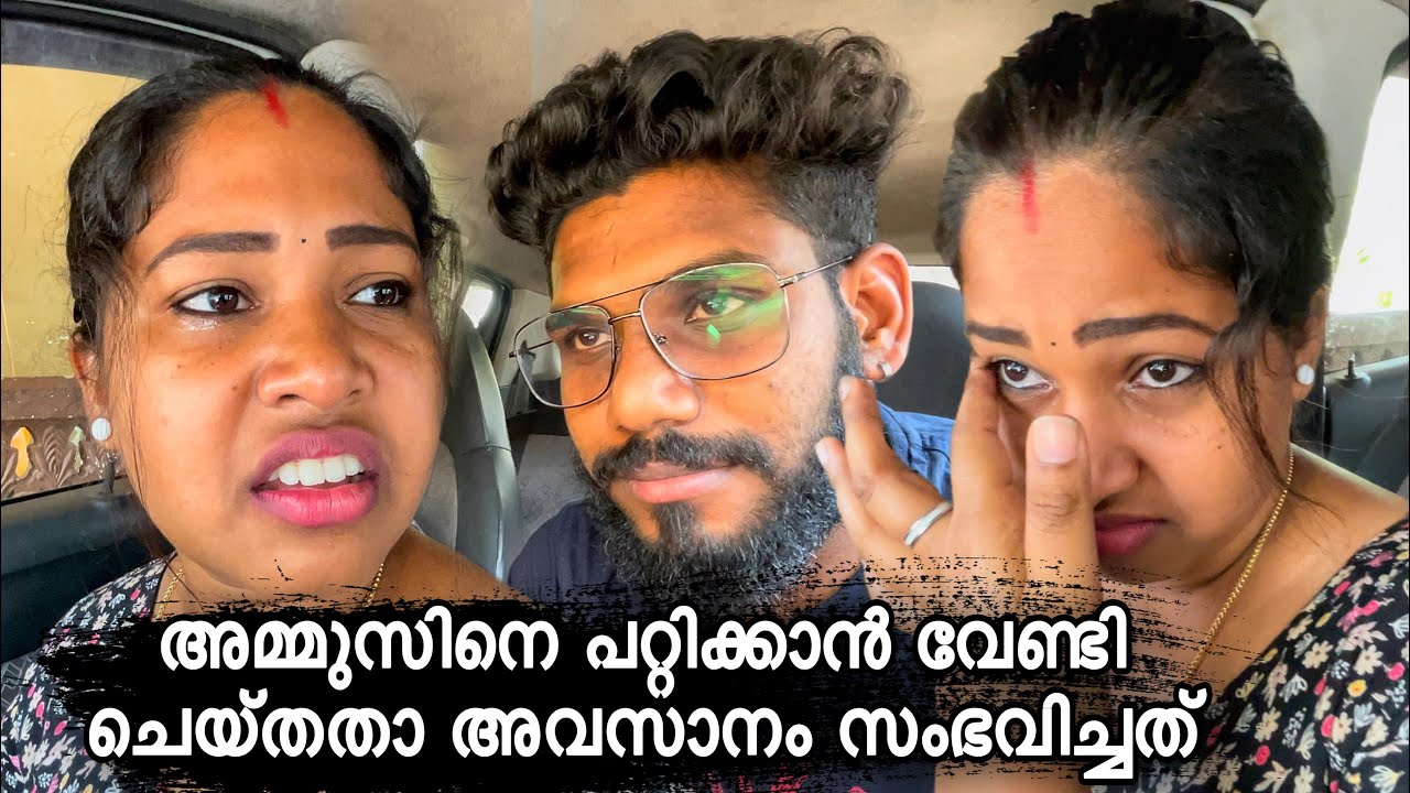 അമ്മുസിനെ പറ്റിക്കാൻ വേണ്ടി ചെയ്തതാ അവസാനം സംഭവിച്ചത് | Wayanadan vloger