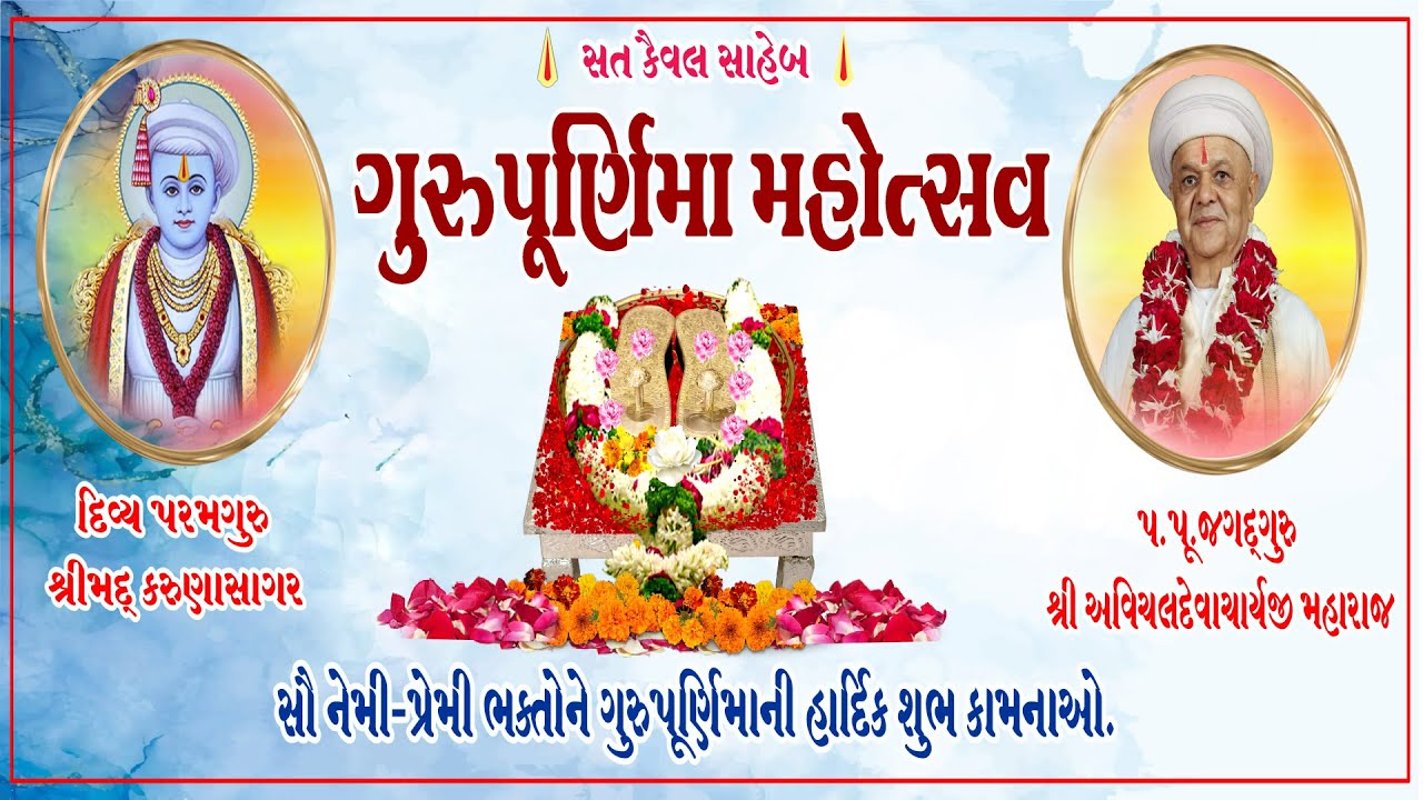 Guru Purnima 2024 @ Gurugadi Sarasapuri