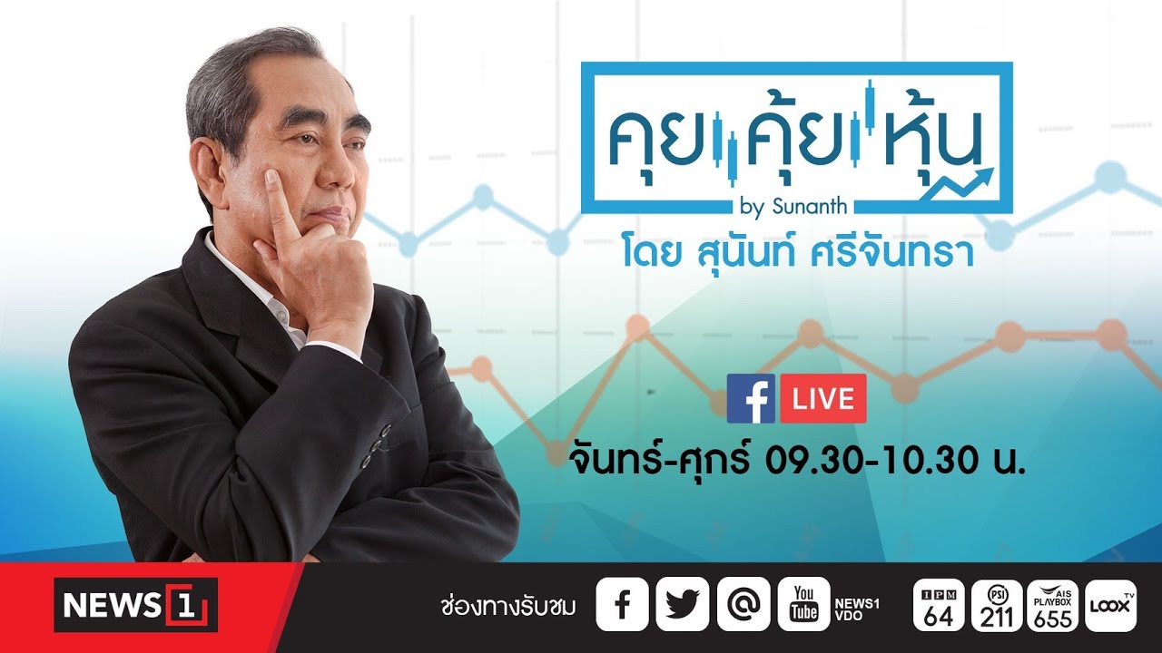 คุยคุ้ยหุ้น 11-04-67