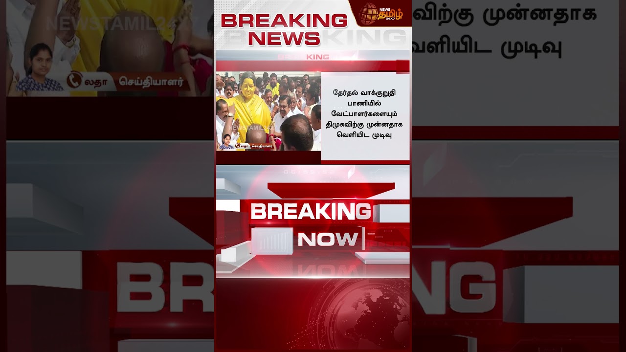 BREAKING | AIADMK | Edappadi Palanisamy | நெருங்கும் தேர்தல்.. சைலண்டாக சம்பவம் செய்யும் அதிமுக