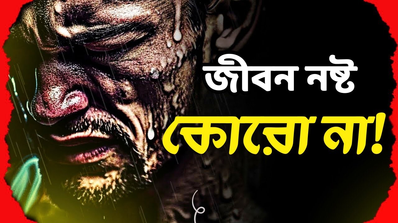 জীবন নষ্ট কোরো না! | The Death of Excuses | আজই বদলাও জীবন 🔥 Mega Motivational Speech