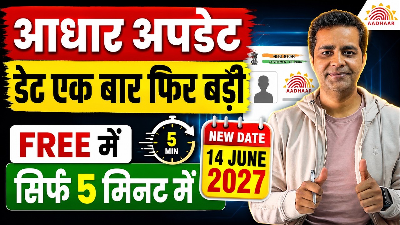 Aadhar Update Online | आधार कार्ड में Document Update Kaise Kare | Aadhaar Update New Date 14/6/27