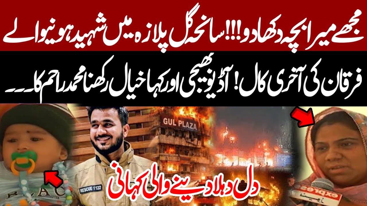 Mujhe Mera Bacha Dikha Do ! Last Call Of Furqan - Heart Wrenching Details Explained By His Sister