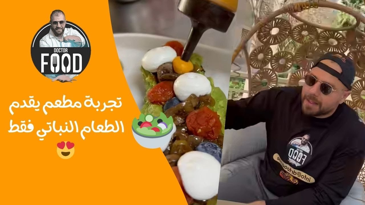 تجربة مطعم يقدم البرغر والطعام النباتي فقط 😍🥗