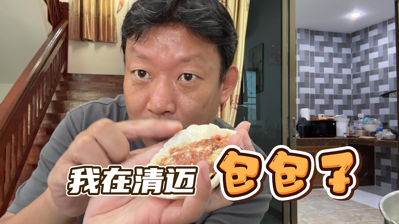 泰国的语言学生签续签成功，人生第一次包包子居然是在泰国包的 #分享最真实的泰国生活