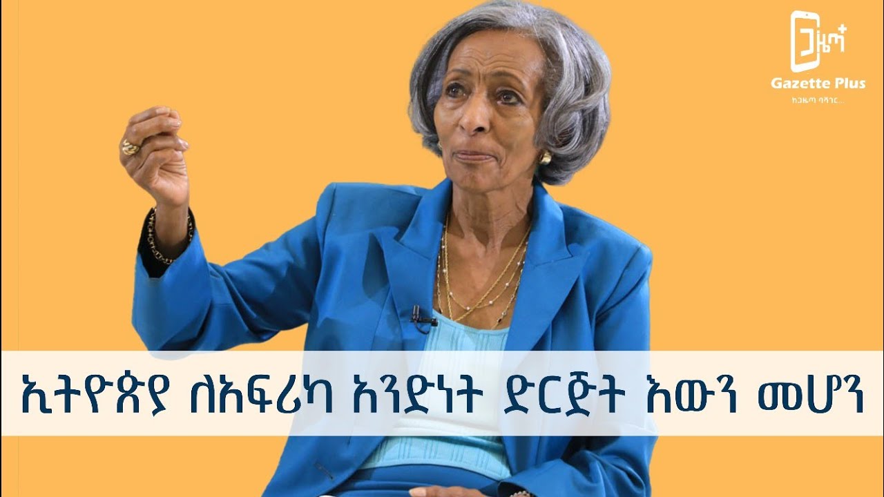 ኢትዮጵያ ለአፍሪካ አንድነት ድርጅት እዉን መሆን | Africa union| Diplomacy |