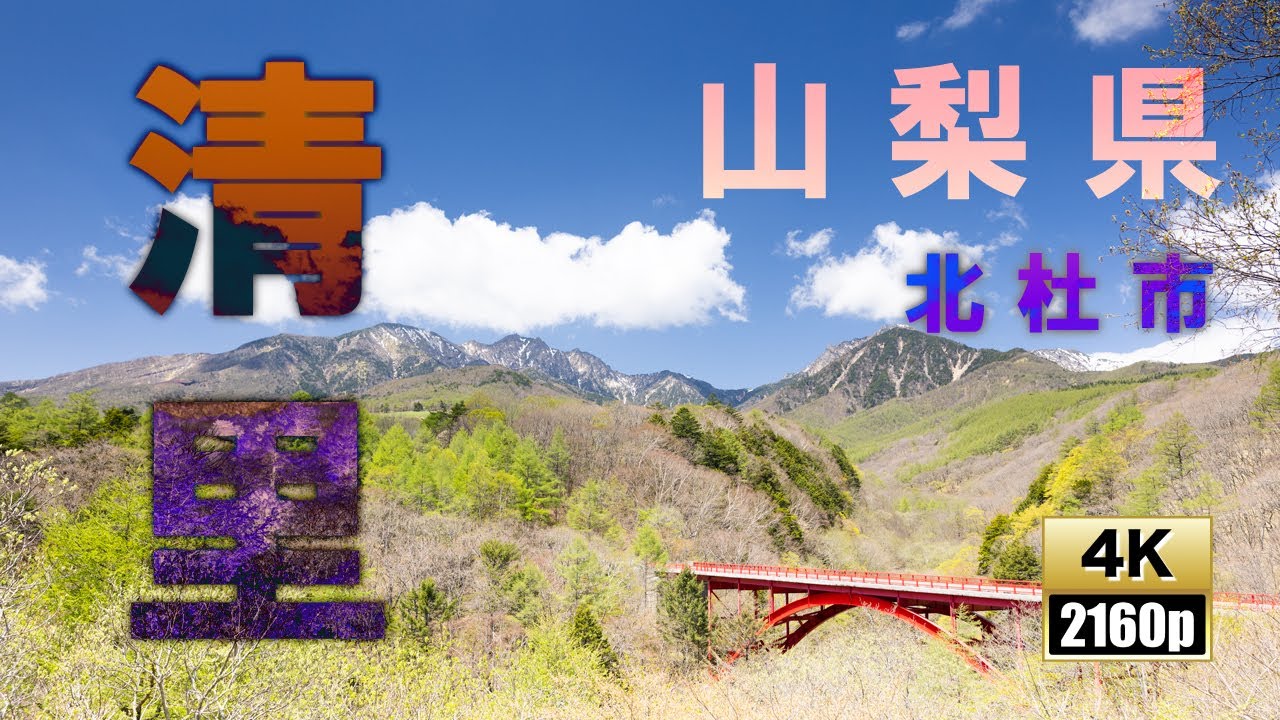清里　八ヶ岳　　観光　stunning views　Japan