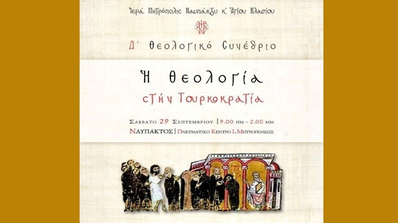 Ἀρχιερατικὴ Θεία Λειτουργία, Ναύπακτος 30 Σεπτεμβρίου 2018