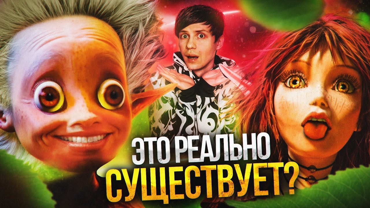 ЧТО ЗА «АРТУР И МИНИПУТЫ»? - От Детской сказки до УЖАСТИКА!