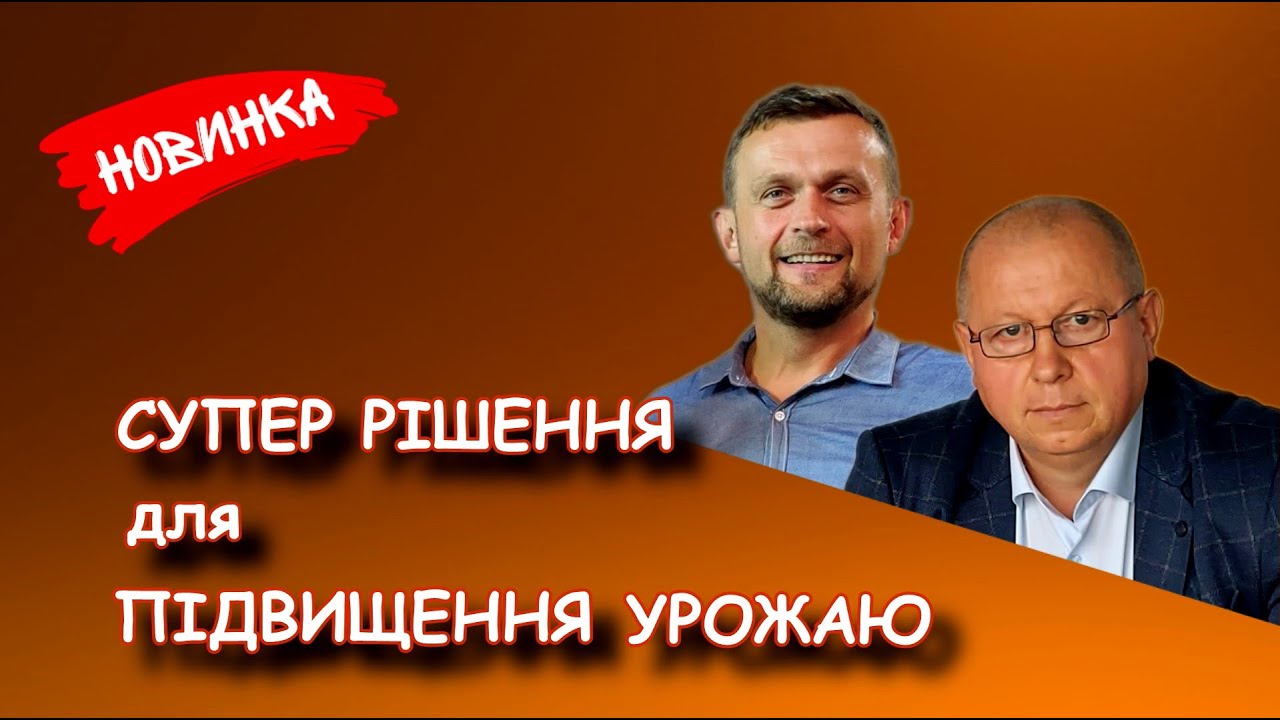 Мідь. Нордокс. Супер рішення для підвищення урожаю.