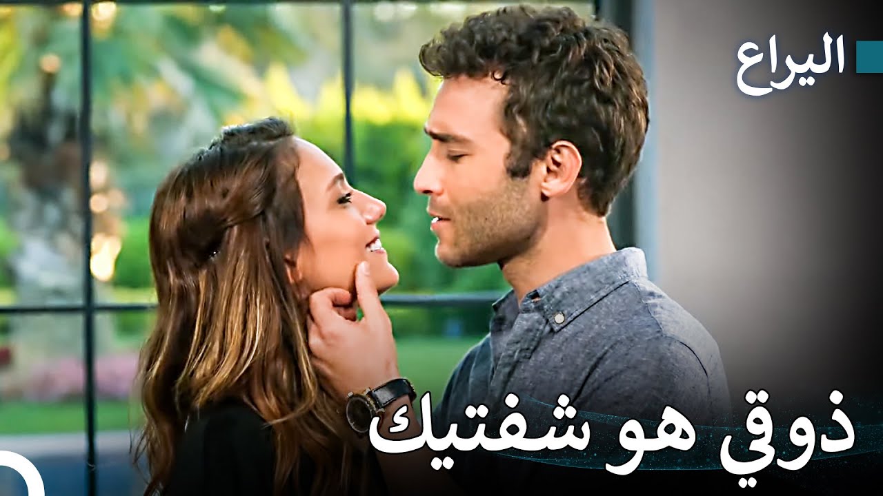 أريد أن أتنفس في شفتيك -  اليراع