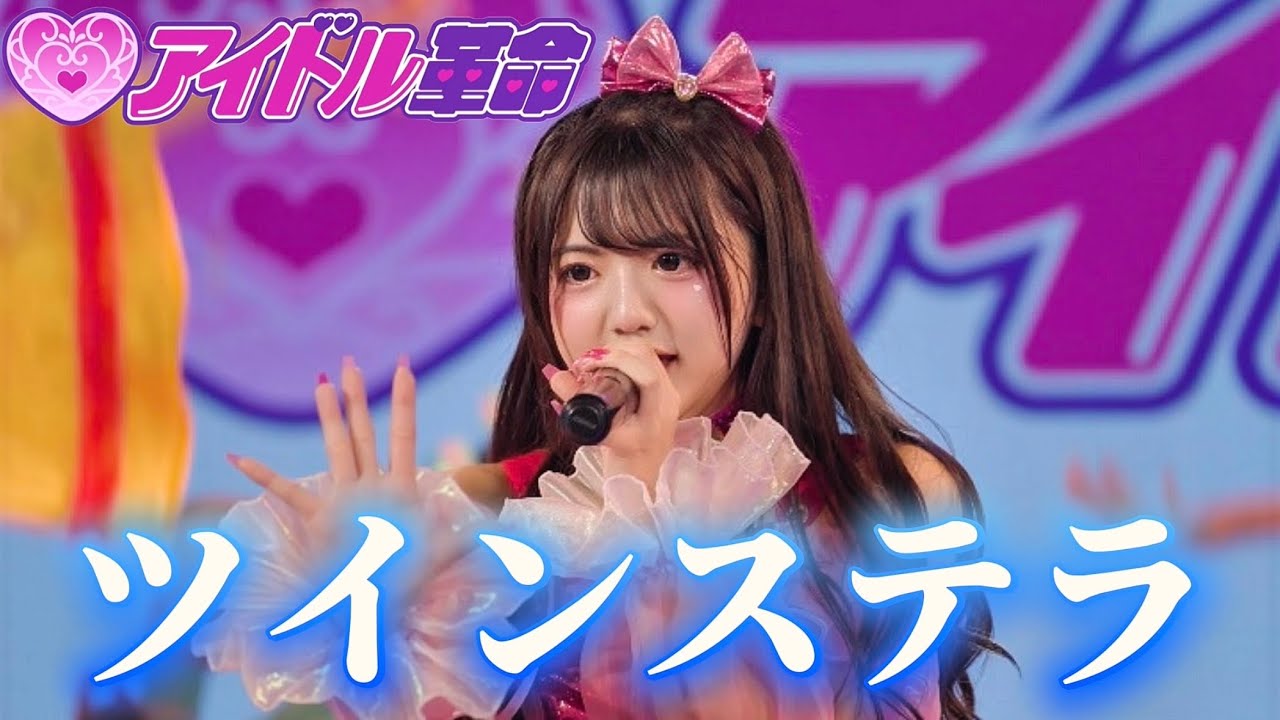 アイドル革命『ツインステラ』LIVE【IDOL REVOLUTION vol.4-SEVEN PEACE-】