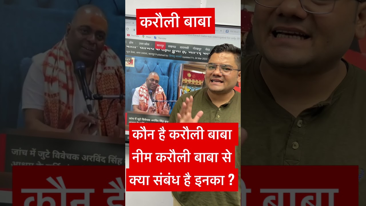 Karauli Baba: करौली सरकार बाबा पर ठगी का आरोप | Santosh Singh Bhadauriya | By Sandeep Sir