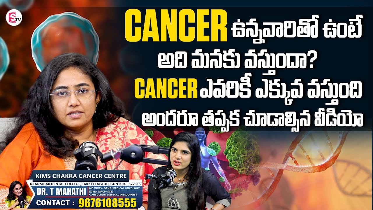 Dr T Mahathi | Clearing Common Cancer Doubts And Myths | SumanTV Deepti | KIMS Chakra Cancer Centre