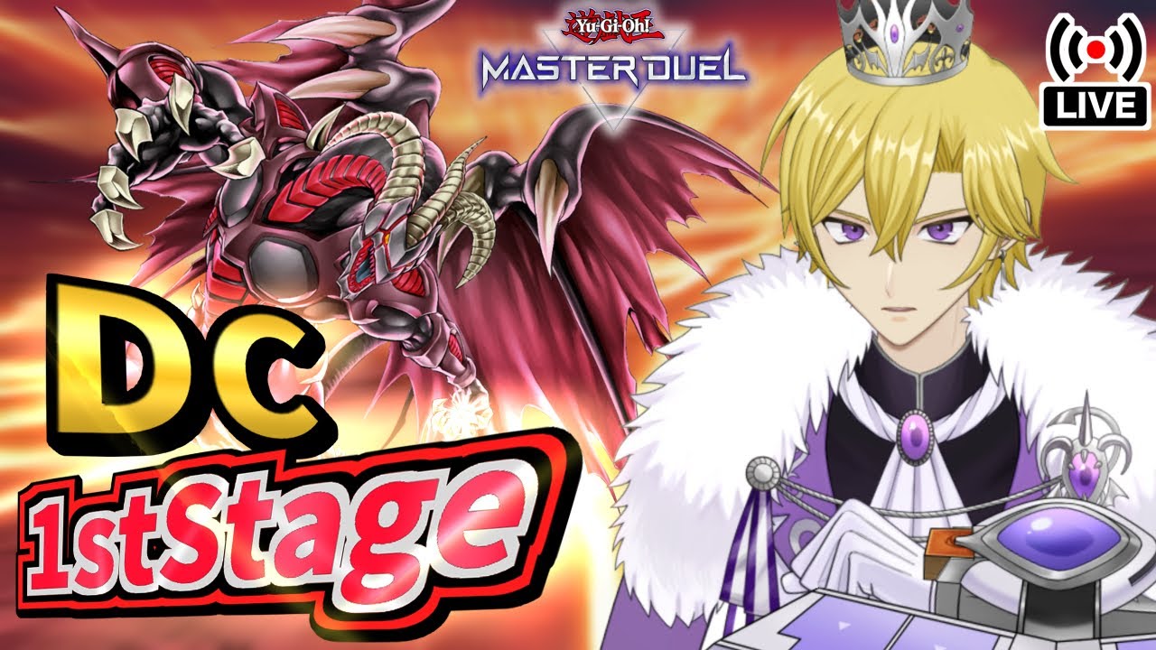 【遊戯王マスターデュエル】DC1stステージをレッドデーモンで駆ける！【リゾネーター】