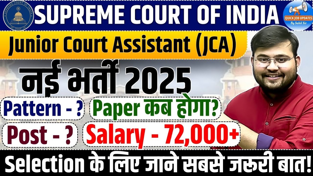 Supreme Court Junior Court Assistant 2025 | SCI JCA Notification, Vacancy 2025 | Cutoff | Sahil Sir