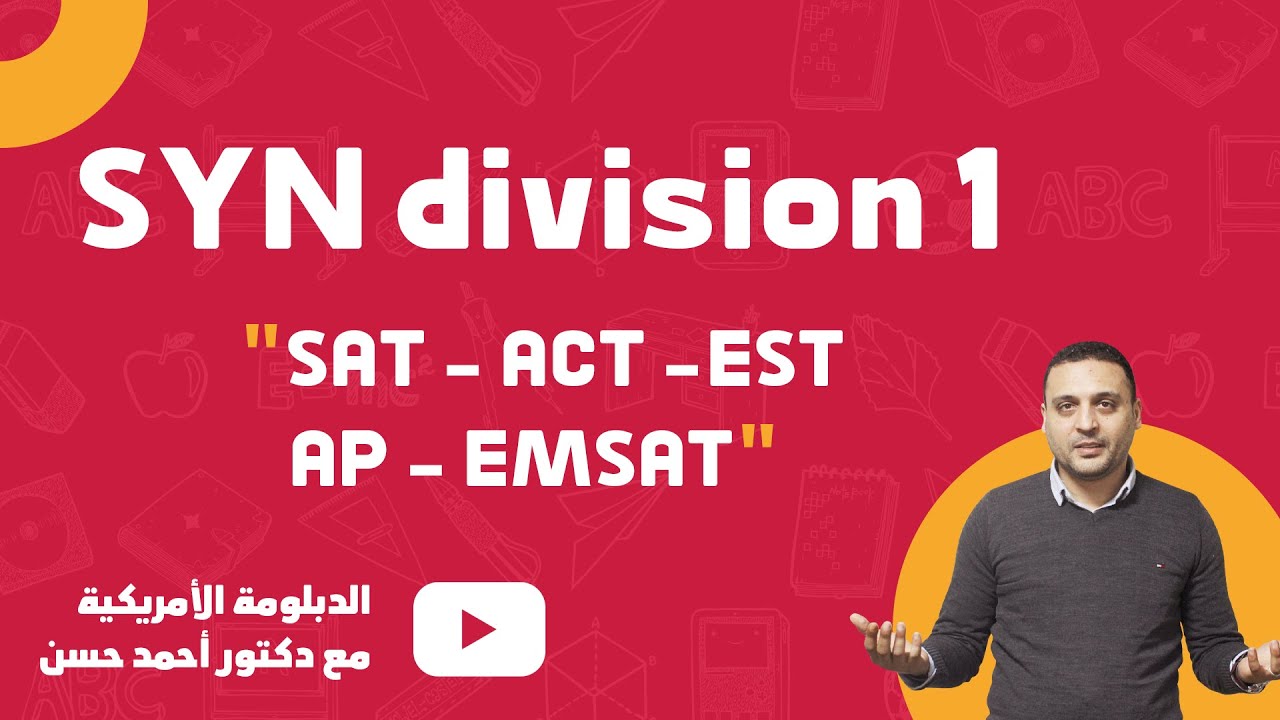 Syn Division | Math EST 1& 2 ACT 1& 2  SAT Digital Ap Calculus  Dr.Ahmed  Hassan 0201117658521