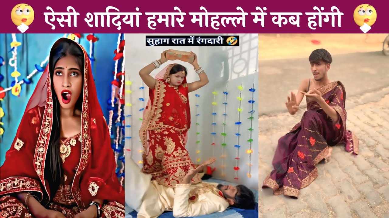 🤣 ये शादियां नहीं बवाल है रे बाबा 😜 || Funniest Indian Wedding Moments