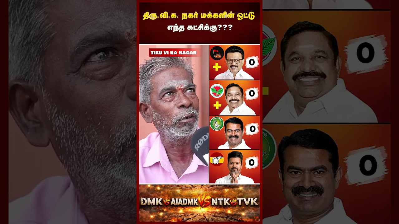 தமிழகத்தில் மீண்டும் ஆட்சியை கைப்பற்றுமா திமுக? TN Election 2026 VOX POP | Maalaimalar