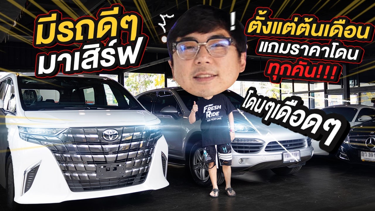 Relive : มีรถดีๆมาเสิร์ฟตั้งแต่ต้นเดือนแถมราคาโดนทุกคัน!!!
