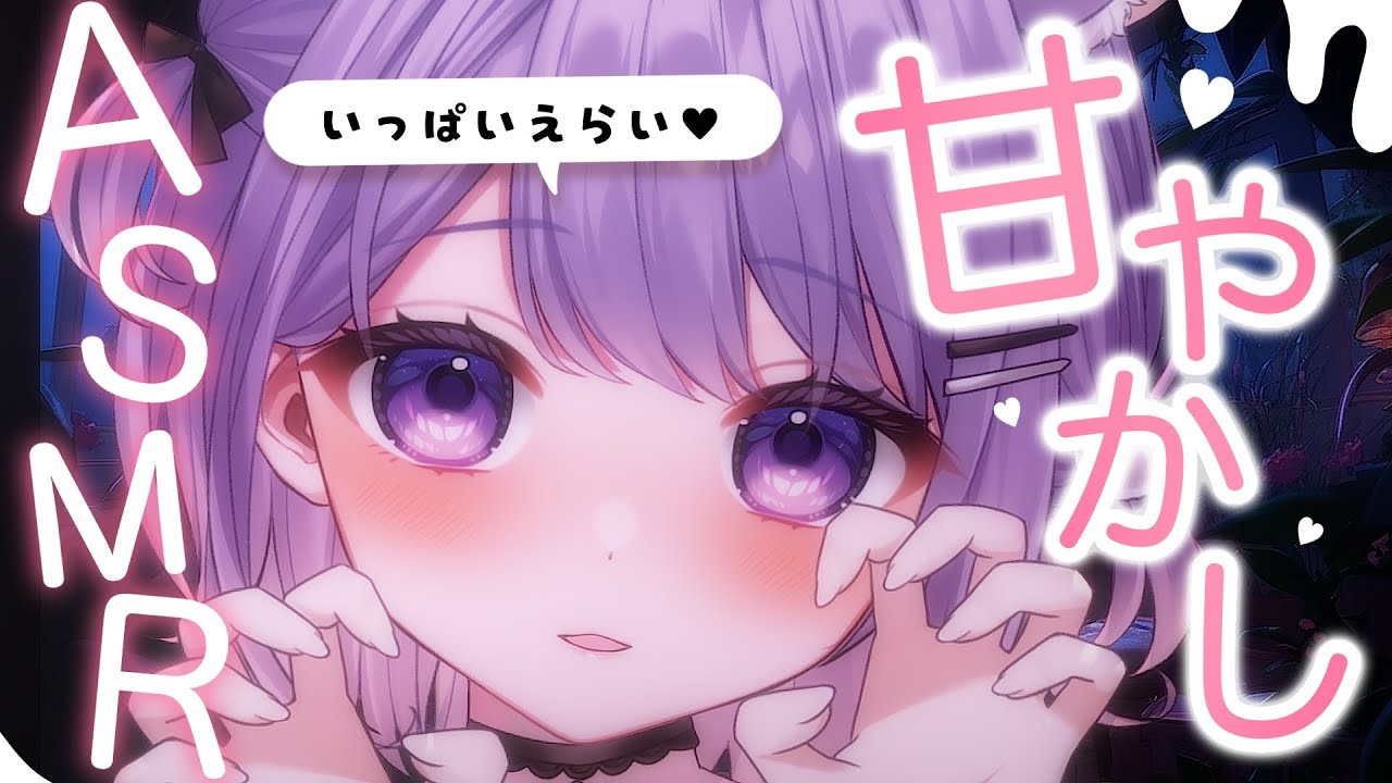 【ASMR】あまあま耳かき/マッサージ/タッピング。今夜は何も考えなくていいよ♡💤┆途中広告なし