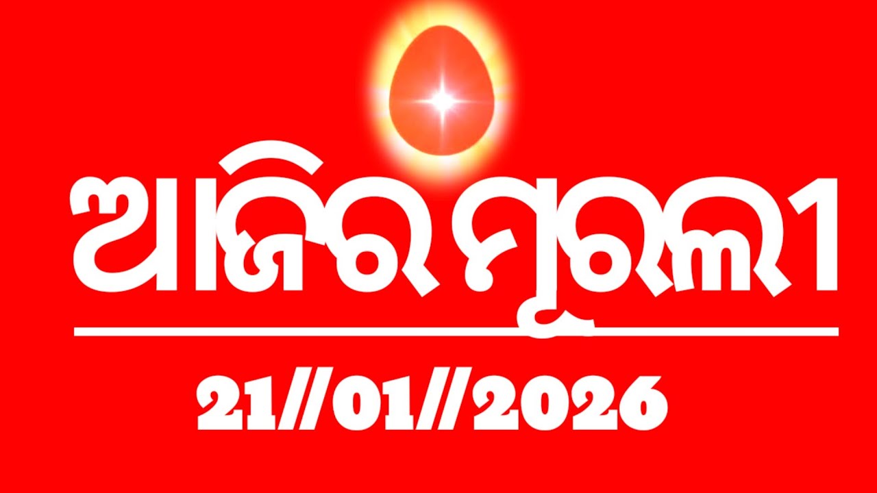 Today's odia murli 21//01//2026