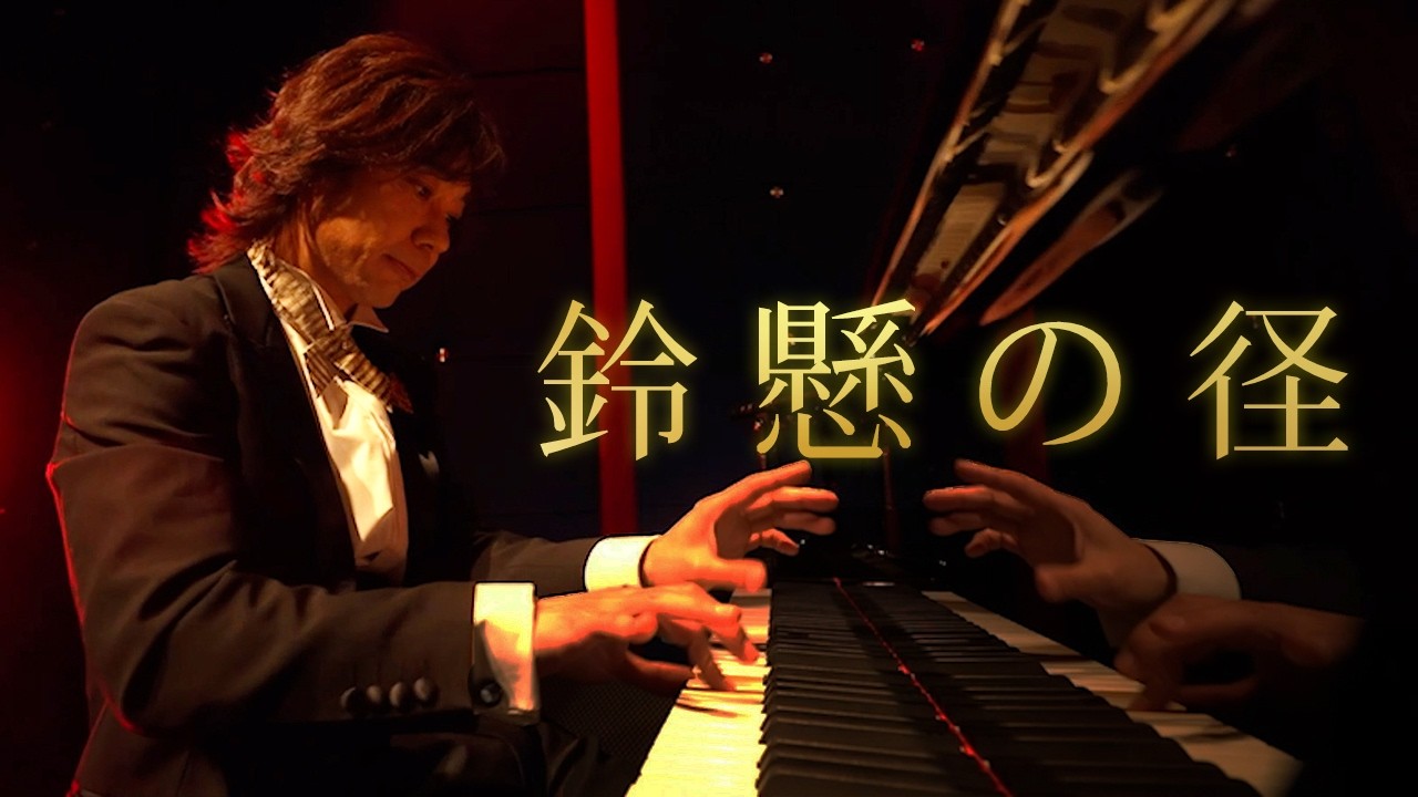 鈴懸の径 / Platanus Avenue / MJQ〈Live〉