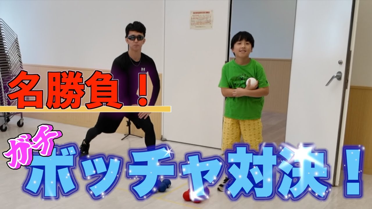 【超絶プレー連発】大人と子供の真剣ボッチャ対決！スーパープレー連発で西村ヒロチョの理性が飛んだ!?
