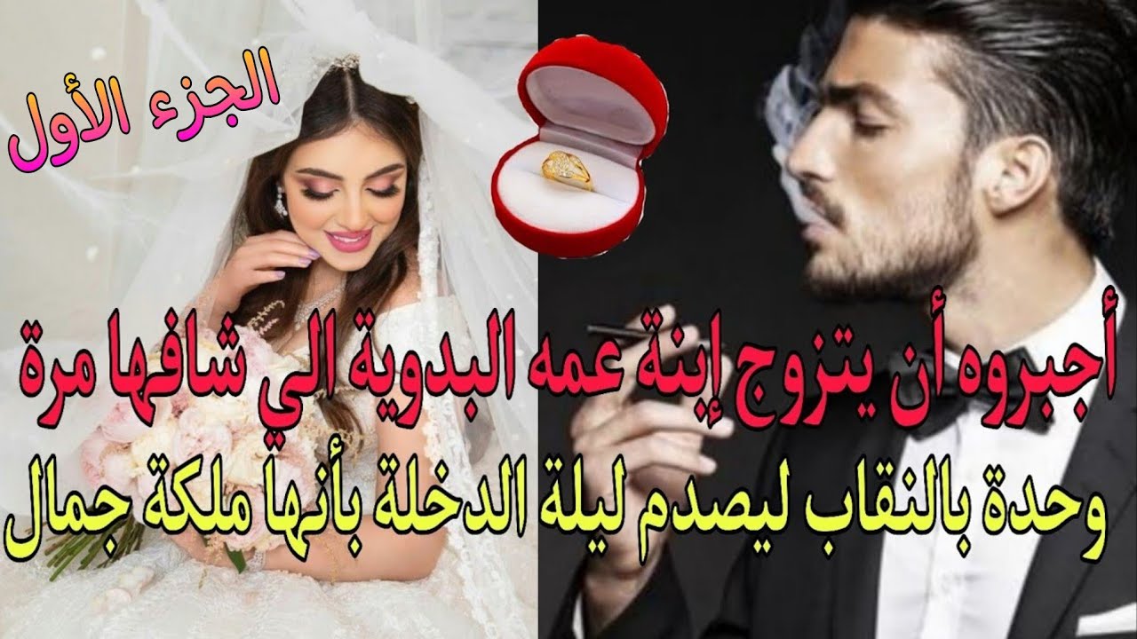 كان شرطه أن يتزوجها لسنة واحدة فقط خاطب وعلى وشك الزواج بحبيبته الأولى