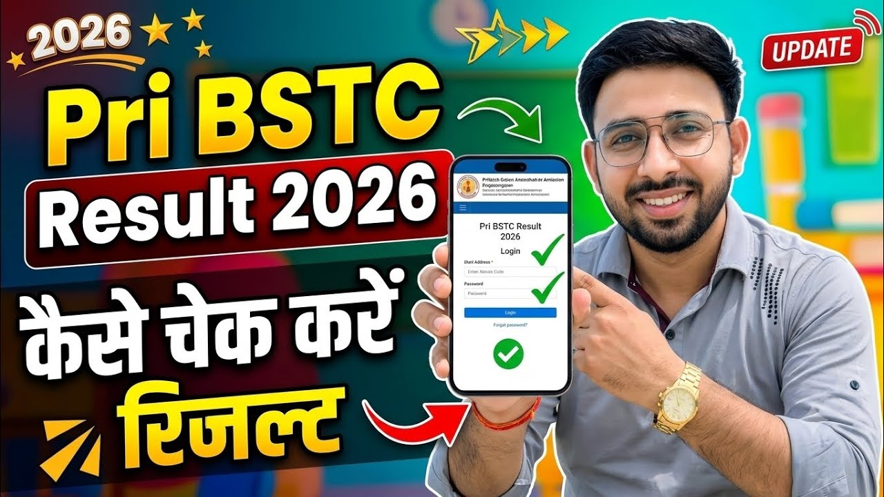 BSTC Result 2026 Kaise Dekhe? | Rajasthan Pre DElEd Result 2026 Out Today
