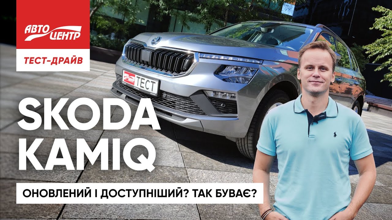 Skoda Kamiq 2025: оновлений дизайн, багаті опції та доступний прайс. Чи тягне 1.0?