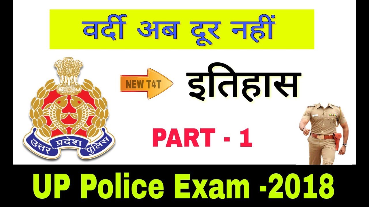 UP Police -2018 Exam || Most Important GK Questions || Questions About HISTORY