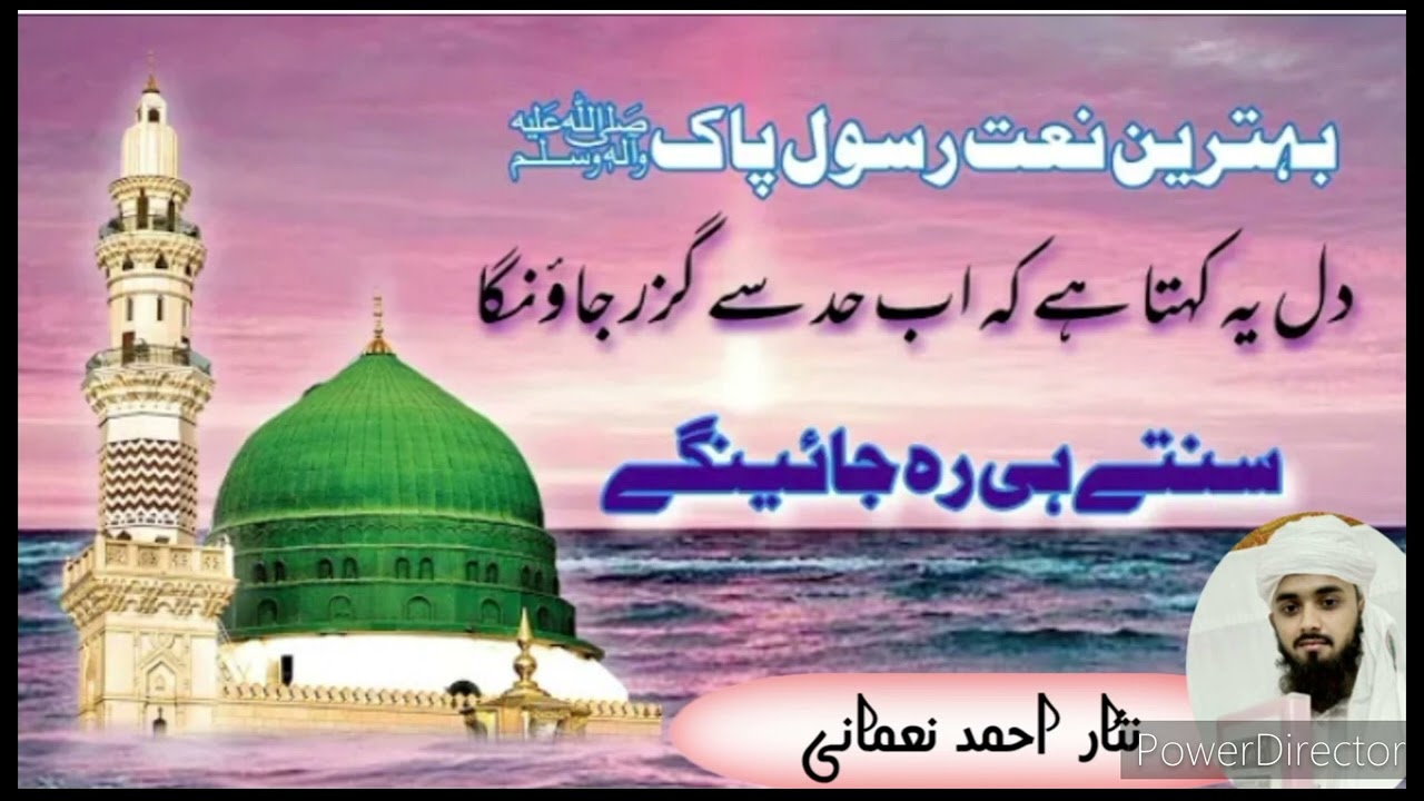 Dil ye kahta hai ki ab had se guzar jaunga. Nisar Ahmad Nomani .Mahfil e naat