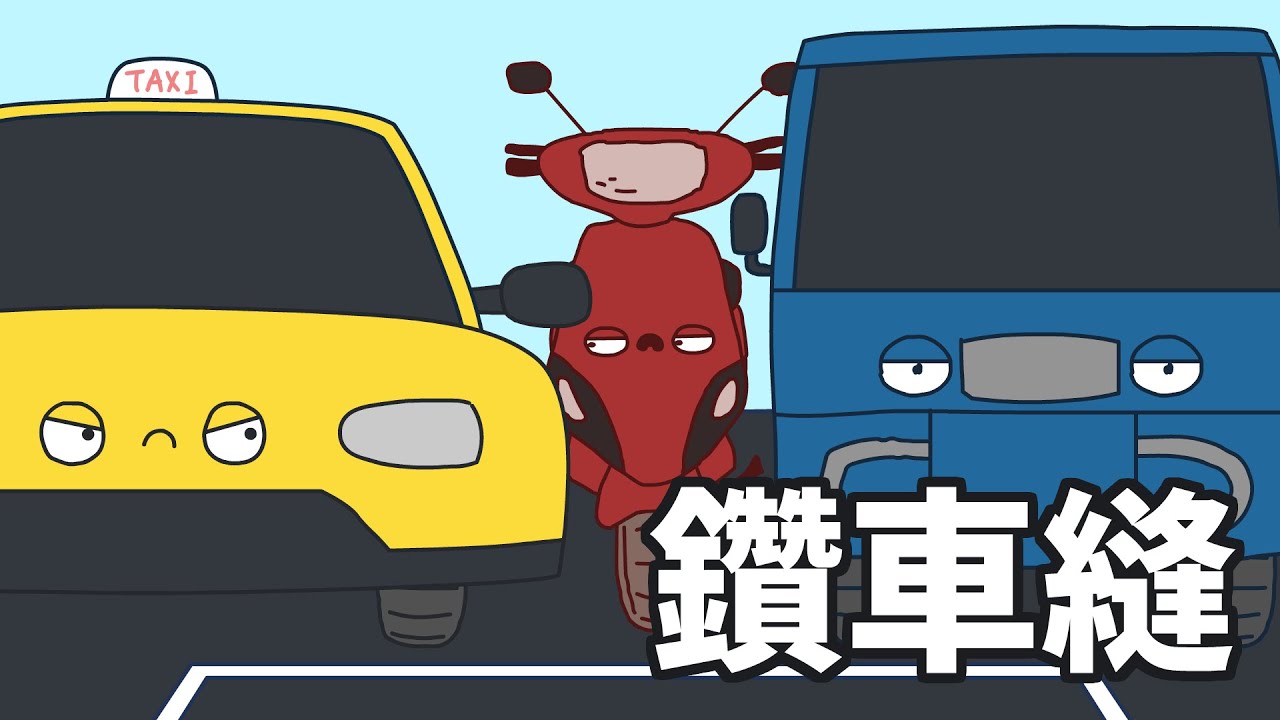 【床編故事】鑽車縫